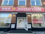 Ломбард 585*Золотой фото - оценка, покупка и продажа золота, золотых украшений с бриллиантами, шуб, телефонов, ноутбуков, автомобилей, ценных вещей под залог