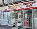 Ломбард 585*Золотой фото - оценка, покупка и продажа золота, золотых украшений с бриллиантами, шуб, телефонов, ноутбуков, автомобилей, ценных вещей под залог