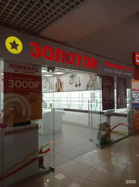 Ломбард 585*Золотой фото - оценка, покупка и продажа золота, золотых украшений с бриллиантами, шуб, телефонов, ноутбуков, автомобилей, ценных вещей под залог