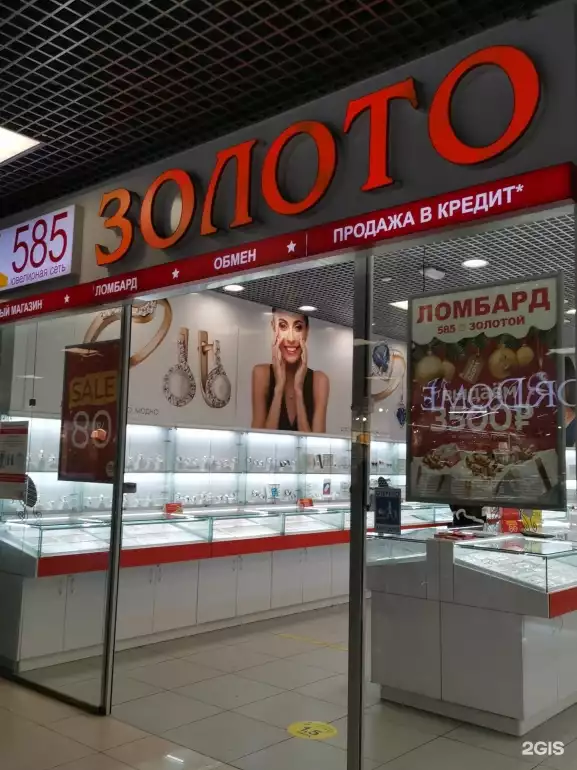 Ломбард 585*Золотой фото - оценка, покупка и продажа золота, золотых украшений с бриллиантами, шуб, телефонов, ноутбуков, автомобилей, ценных вещей под залог