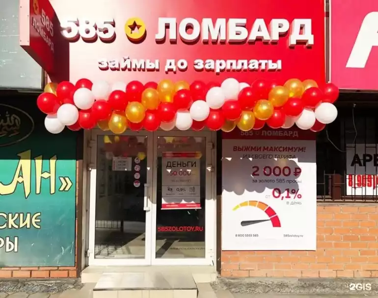 Ломбард 585*Золотой фото - оценка, покупка и продажа золота, золотых украшений с бриллиантами, шуб, телефонов, ноутбуков, автомобилей, ценных вещей под залог