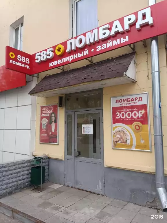 Ломбард 585*Золотой фото - оценка, покупка и продажа золота, золотых украшений с бриллиантами, шуб, телефонов, ноутбуков, автомобилей, ценных вещей под залог