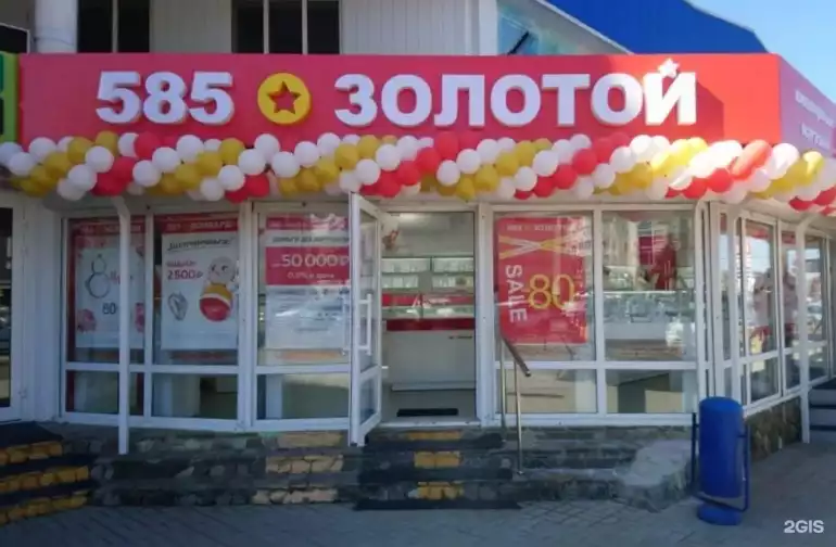 Ломбард 585*Золотой фото - оценка, покупка и продажа золота, золотых украшений с бриллиантами, шуб, телефонов, ноутбуков, автомобилей, ценных вещей под залог