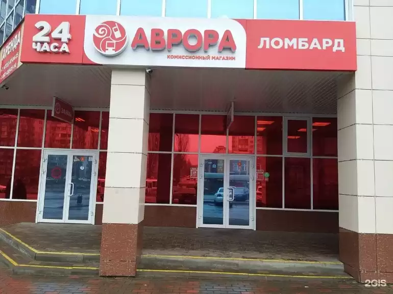 Ломбард Аврора фото - оценка, покупка и продажа золота, золотых украшений с бриллиантами, шуб, телефонов, ноутбуков, автомобилей, ценных вещей под залог