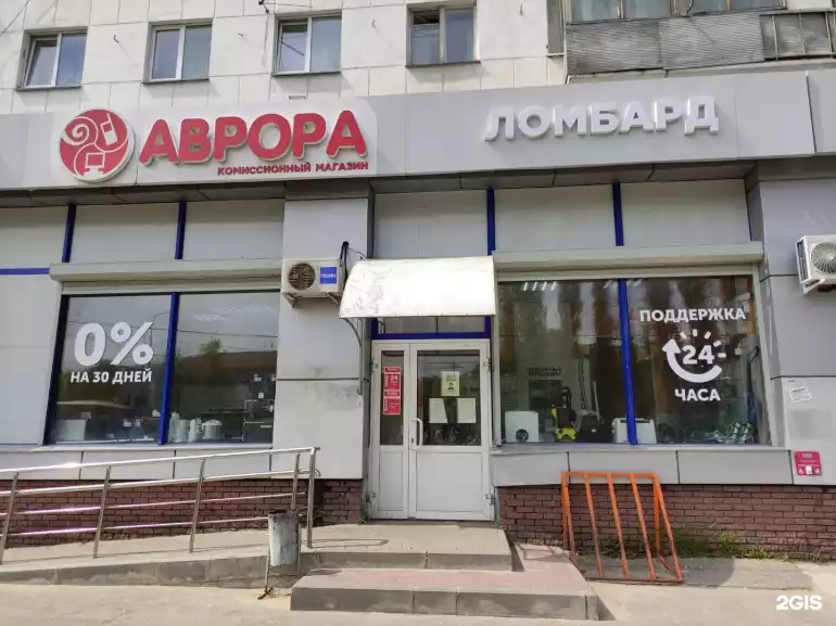 Ломбард Аврора фото - оценка, покупка и продажа золота, золотых украшений с бриллиантами, шуб, телефонов, ноутбуков, автомобилей, ценных вещей под залог