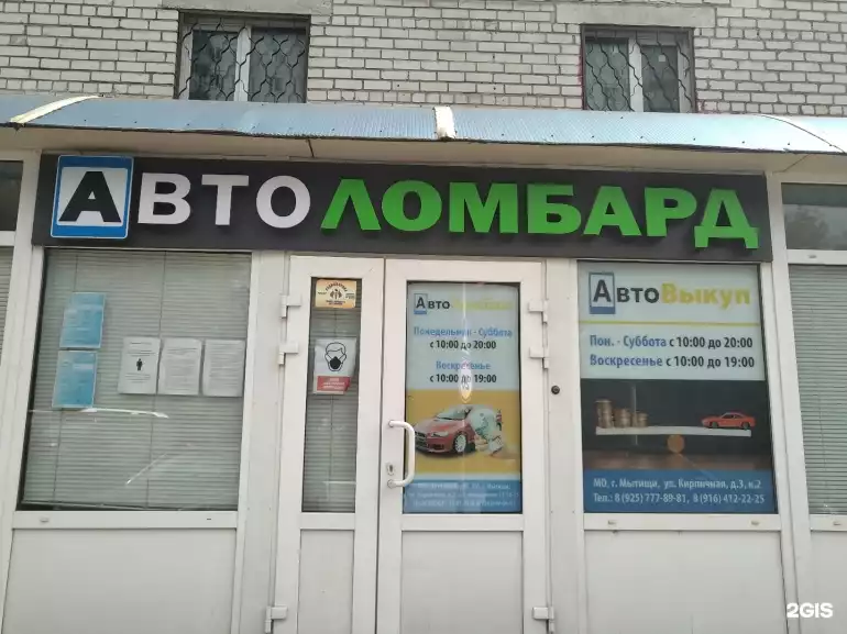 Ломбард Авто Ломбард фото - оценка, покупка и продажа золота, золотых украшений с бриллиантами, шуб, телефонов, ноутбуков, автомобилей, ценных вещей под залог