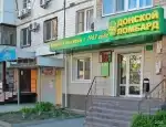 Ломбард Донской ломбард фото - оценка, покупка и продажа золота, золотых украшений с бриллиантами, шуб, телефонов, ноутбуков, автомобилей, ценных вещей под залог