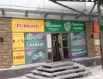 Ломбард Евро ломбард фото - оценка, покупка и продажа золота, золотых украшений с бриллиантами, шуб, телефонов, ноутбуков, автомобилей, ценных вещей под залог