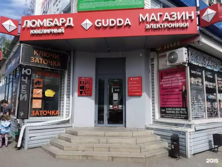 Ломбард Gudda фото - оценка, покупка и продажа золота, золотых украшений с бриллиантами, шуб, телефонов, ноутбуков, автомобилей, ценных вещей под залог