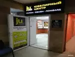 Ломбард Juwell фото - оценка, покупка и продажа золота, золотых украшений с бриллиантами, шуб, телефонов, ноутбуков, автомобилей, ценных вещей под залог