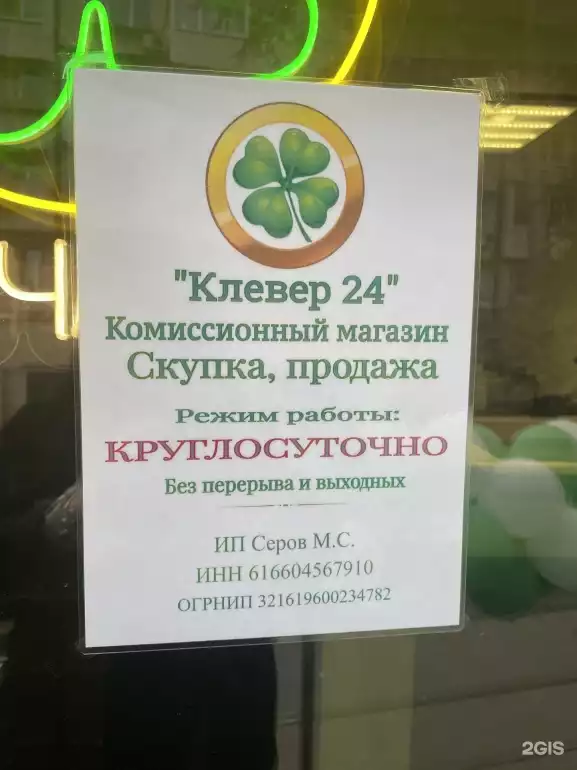 Ломбард Клевер 24 фото - оценка, покупка и продажа золота, золотых украшений с бриллиантами, шуб, телефонов, ноутбуков, автомобилей, ценных вещей под залог