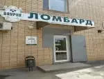 Ломбард Ломбард Даурия фото - оценка, покупка и продажа золота, золотых украшений с бриллиантами, шуб, телефонов, ноутбуков, автомобилей, ценных вещей под залог