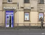 Ломбард Ломбард Нева фото - оценка, покупка и продажа золота, золотых украшений с бриллиантами, шуб, телефонов, ноутбуков, автомобилей, ценных вещей под залог