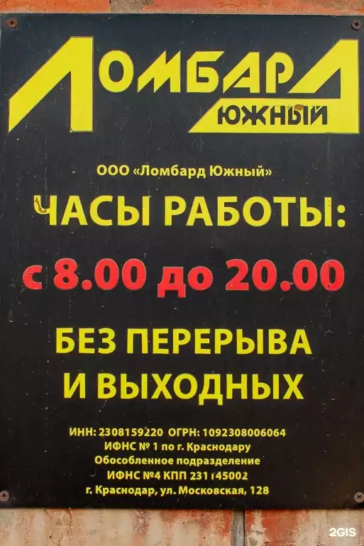 Ломбард Ломбард Южный фото - оценка, покупка и продажа золота, золотых украшений с бриллиантами, шуб, телефонов, ноутбуков, автомобилей, ценных вещей под залог