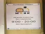 Ломбард Маяк фото - оценка, покупка и продажа золота, золотых украшений с бриллиантами, шуб, телефонов, ноутбуков, автомобилей, ценных вещей под залог