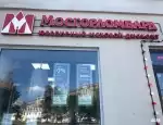 Ломбард Мосгорломбард фото - оценка, покупка и продажа золота, золотых украшений с бриллиантами, шуб, телефонов, ноутбуков, автомобилей, ценных вещей под залог