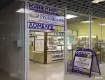 Ломбард Объединенная гильдия ломбардов фото - оценка, покупка и продажа золота, золотых украшений с бриллиантами, шуб, телефонов, ноутбуков, автомобилей, ценных вещей под залог