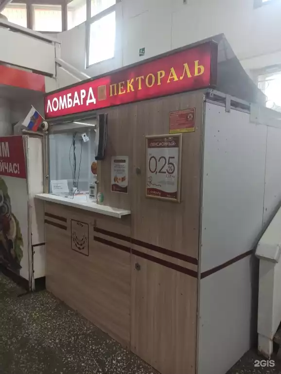 Ломбард Пектораль фото - оценка, покупка и продажа золота, золотых украшений с бриллиантами, шуб, телефонов, ноутбуков, автомобилей, ценных вещей под залог