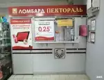 Ломбард Пектораль фото - оценка, покупка и продажа золота, золотых украшений с бриллиантами, шуб, телефонов, ноутбуков, автомобилей, ценных вещей под залог