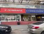 Ломбард Первый ювелирный ломбард фото - оценка, покупка и продажа золота, золотых украшений с бриллиантами, шуб, телефонов, ноутбуков, автомобилей, ценных вещей под залог