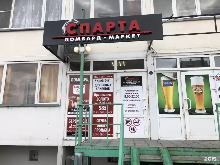 Ломбард Спарта фото - оценка, покупка и продажа золота, золотых украшений с бриллиантами, шуб, телефонов, ноутбуков, автомобилей, ценных вещей под залог