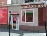 Ломбард Золотник фото - оценка, покупка и продажа золота, золотых украшений с бриллиантами, шуб, телефонов, ноутбуков, автомобилей, ценных вещей под залог