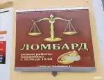 Ломбард ЗСИ ломбард фото - оценка, покупка и продажа золота, золотых украшений с бриллиантами, шуб, телефонов, ноутбуков, автомобилей, ценных вещей под залог